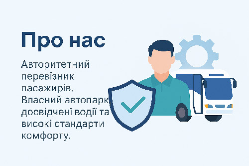 Команда водіїв компанії