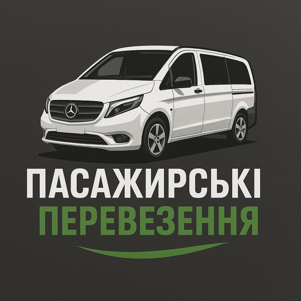 пасажирські перевезення